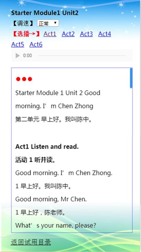外教初中英语七年级上下册app人教电子版v1.0.100
