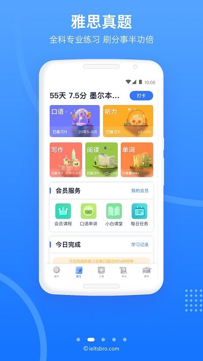 雅思哥app手机版v12.9.3
