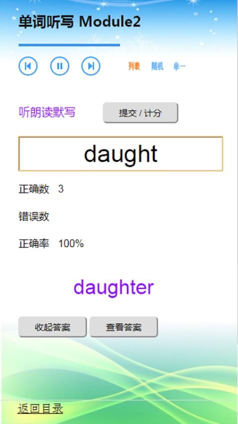 外教初中英语七年级上下册app人教电子版v1.0.100
