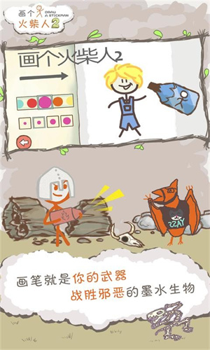 画个火柴人安装中文版v1.2.3
