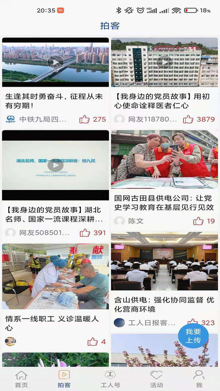 工人日报app电子版客户端2022v2.4.4
