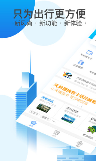 天府通办app官方版安装v6.0.0
