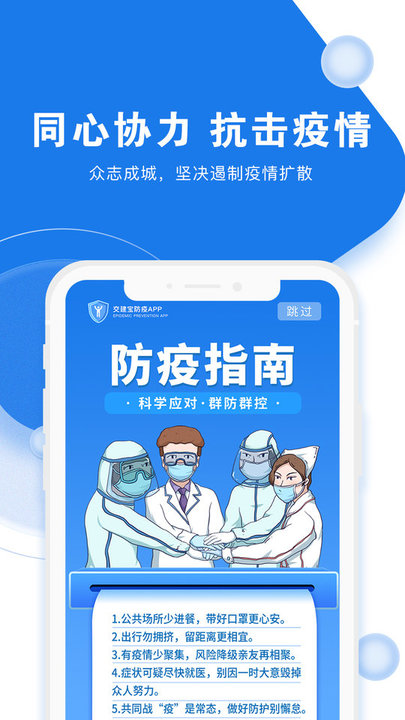 交健宝app最新正版v1.0.1
