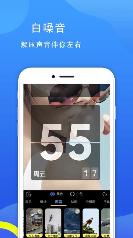 77时钟app安卓版v2.0.5
