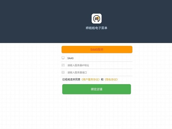 电子菜单app最新版v1.2.10
