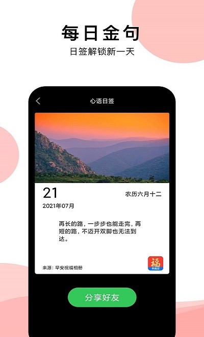 早安祝福相册app免费版v1.2.2
