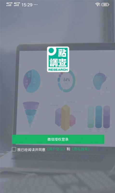 点调查app最新版v1.0.0
