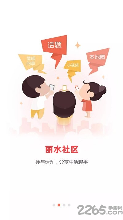 丽水本地头条app安卓版最新v7.3.6
