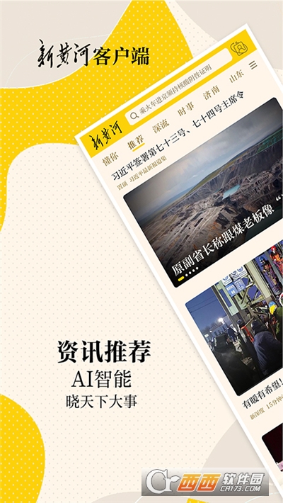 新黄河app官方客户端手机v4.5.1
