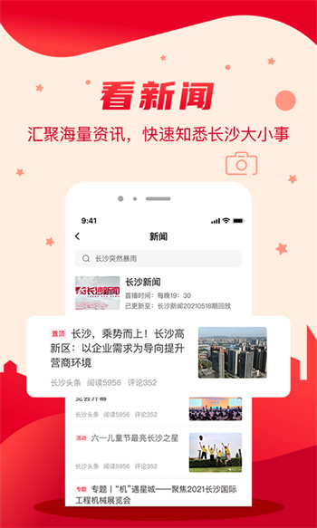 我的长沙app官方版v3.4.2
