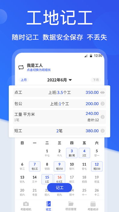工程考勤打卡相机app官方版v3.2.9
