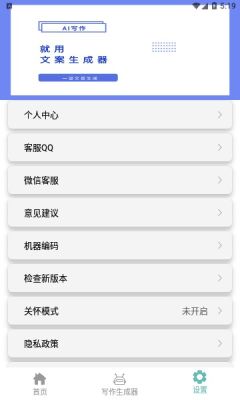 蚂蚁文案生成器app手机版v1.1.1
