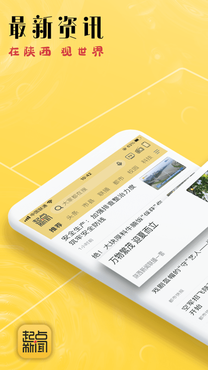 起点新闻app官网手机版v3.0.4
