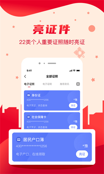 我的长沙app官方版v3.4.2
