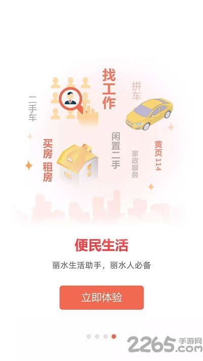 丽水本地头条app安卓版最新v7.3.6

