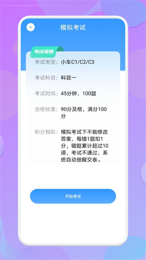 考驾照大师app手机最新版v1.1
