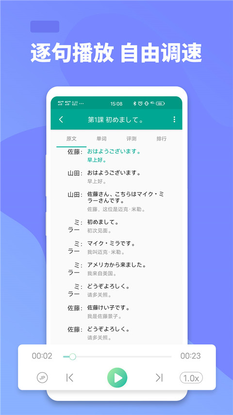 大家的日语app安卓版手机v1.0
