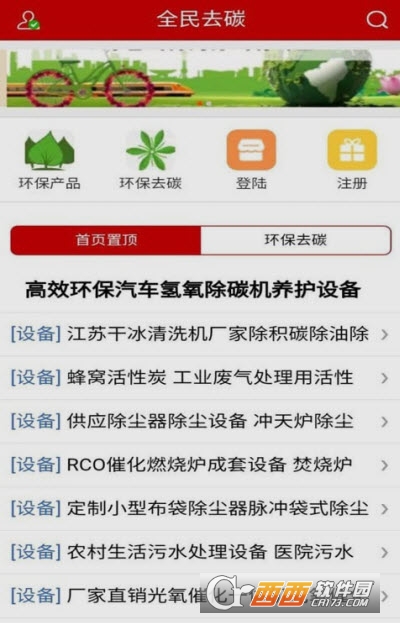 全民去碳app福利版v1.0.0
