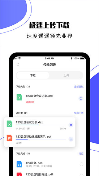 123云盘官方版app2023v2.0.3
