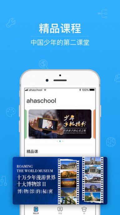 青骄第二课堂安装正版v1.7.7

