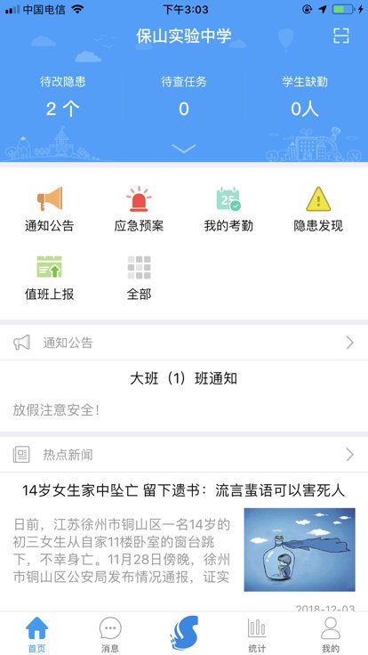陕西学安app健康打卡客户端官网版2022v4.3.10
