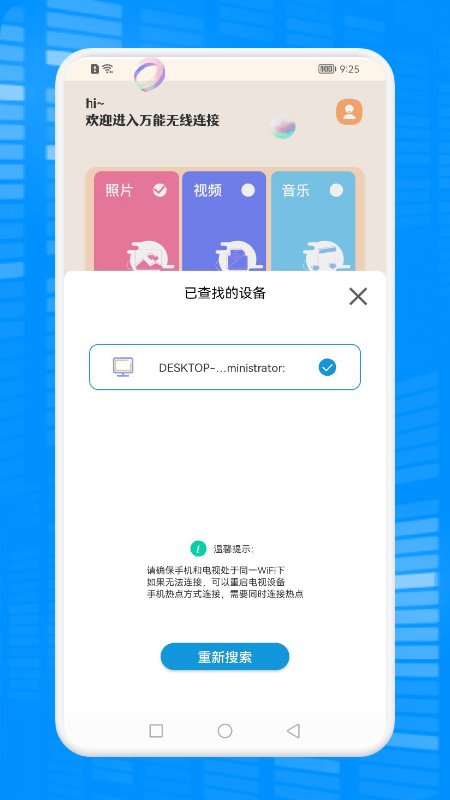 无线连接管家app免费版v1.1
