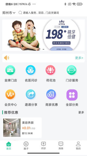 牙荷app医生端安装v1.2.0
