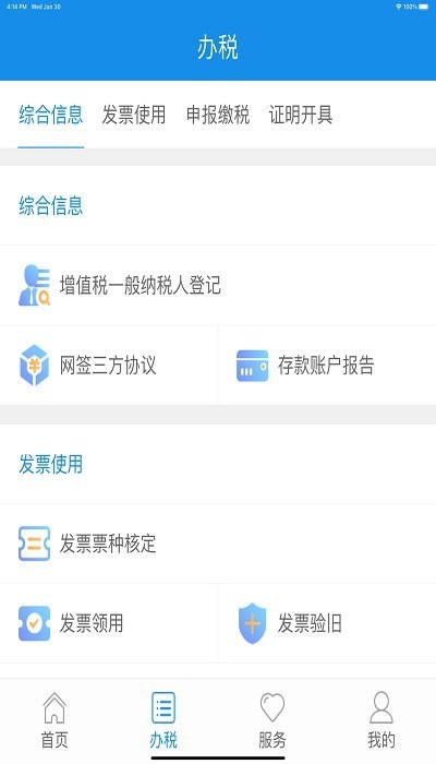 厦门税务app官网版v0.2.2
