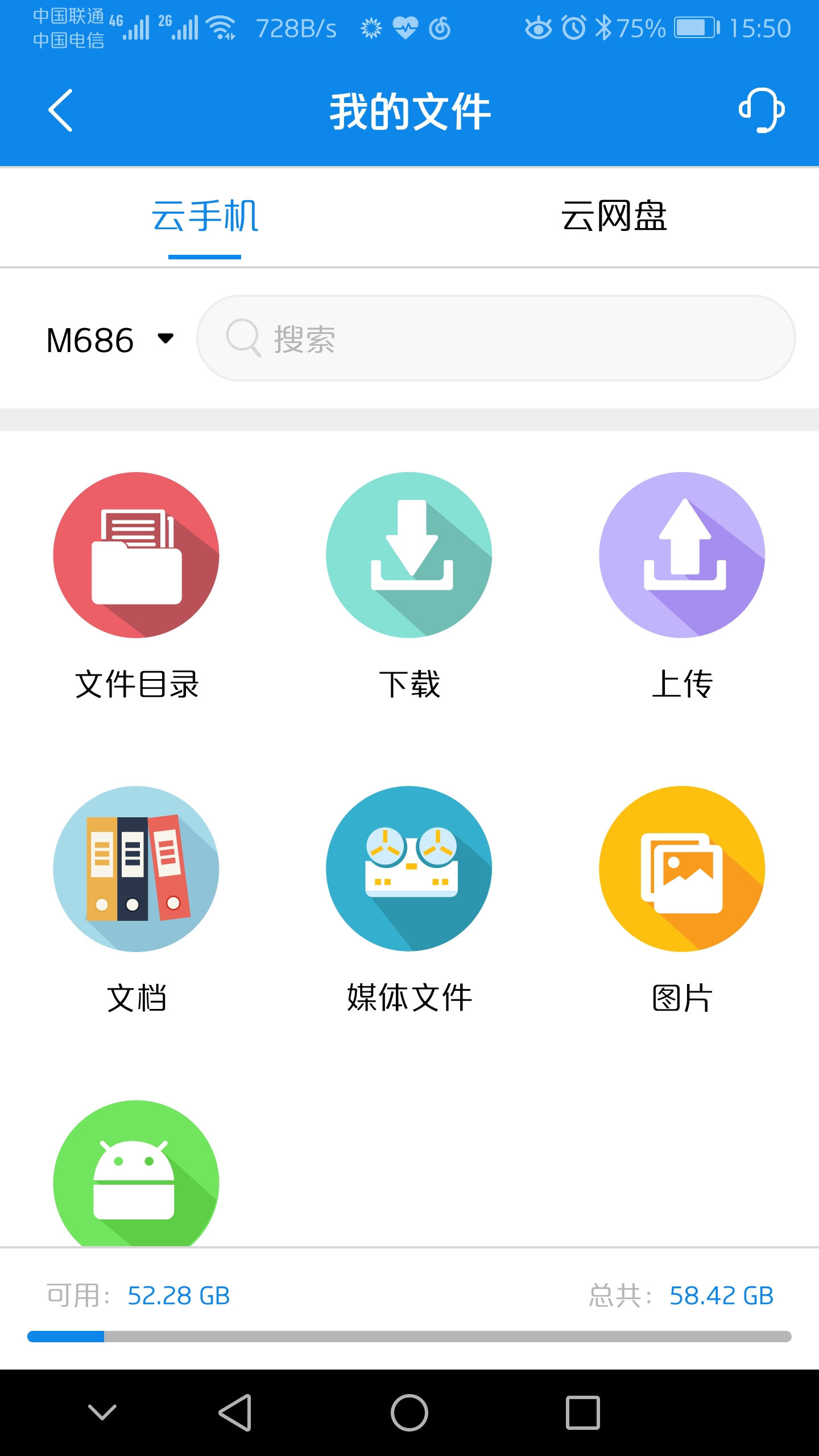 摩智云手机app最新版v21.2.4
