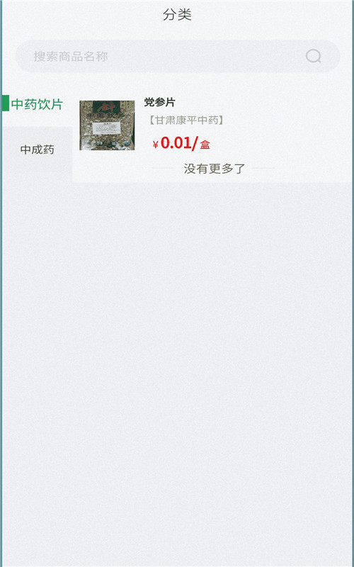 康平中药饮片app手机安装v1.0.2
