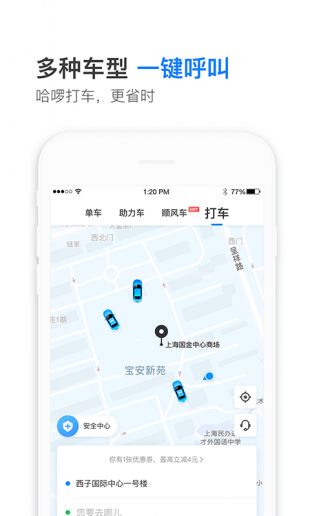 哈啰租车app官网版v6.5.0

