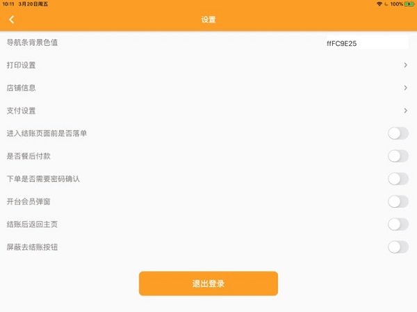 电子菜单app最新版v1.2.10
