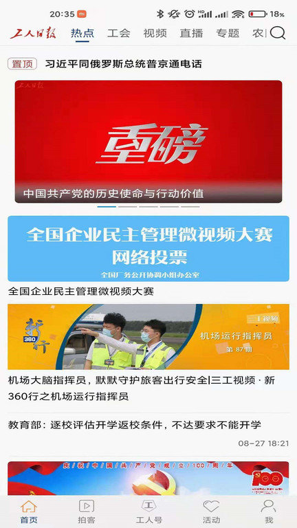 工人日报app电子版客户端2022v2.4.4
