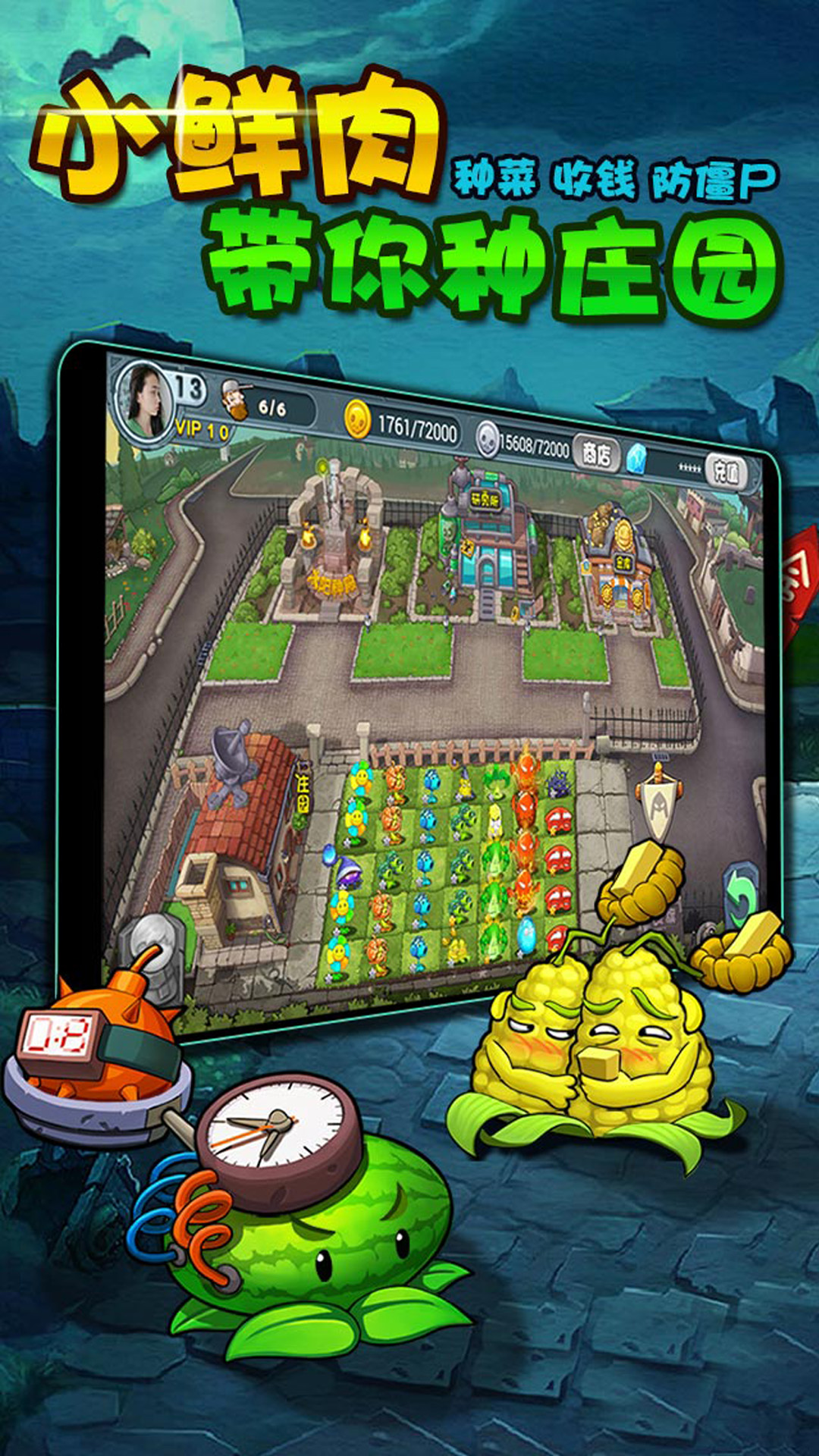 植物大战僵尸ol安卓v1.0.0
