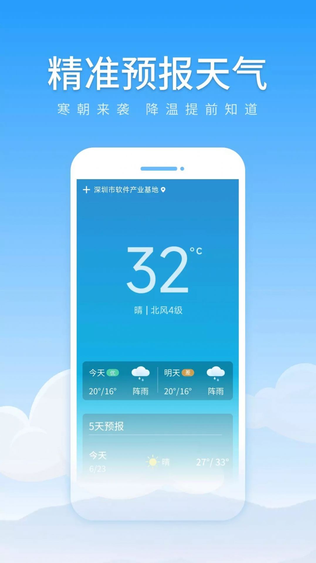 随享天气app最新版手机v1.0
