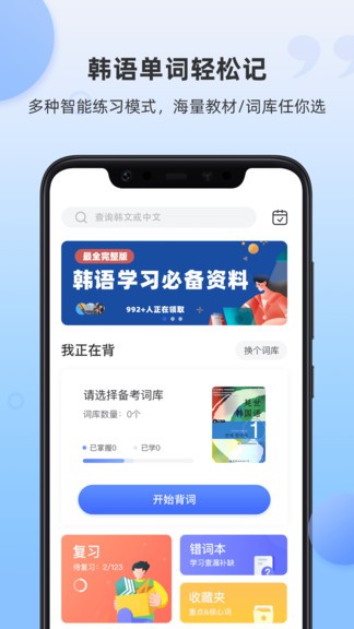 韩语单词app最新2022免费v1.4.2
