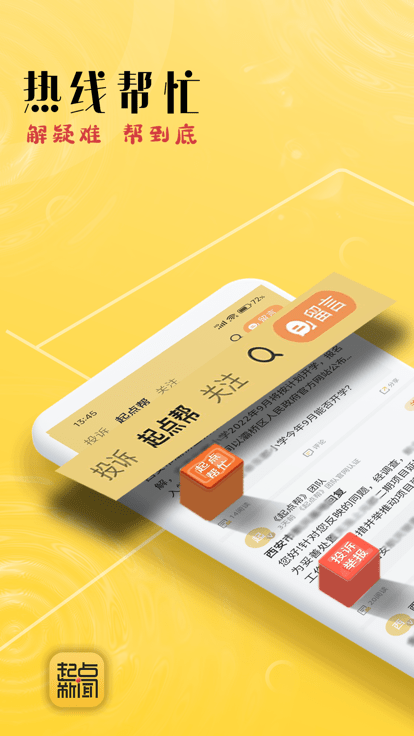 起点新闻app官网手机版v3.0.4
