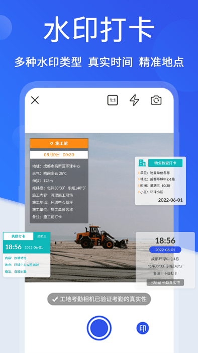 工程考勤打卡相机app官方版v3.2.9
