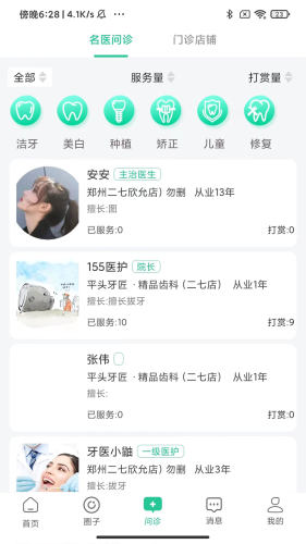 牙荷app医生端安装v1.2.0
