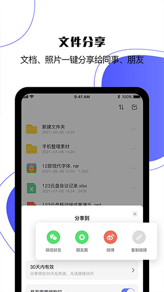 123云盘官方版app2023v2.0.3
