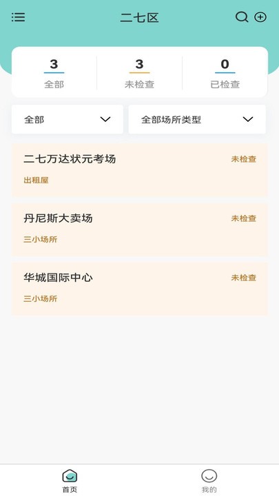 火灾隐患排查app最新版v1.0.6
