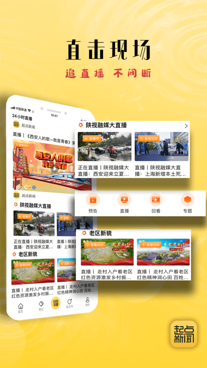 起点新闻app官网手机版v3.0.4
