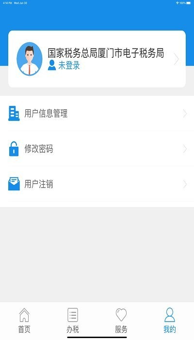 厦门税务app官网版v0.2.2
