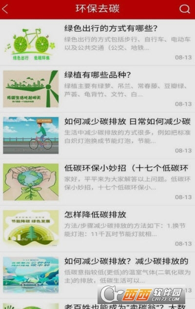 全民去碳app福利版v1.0.0
