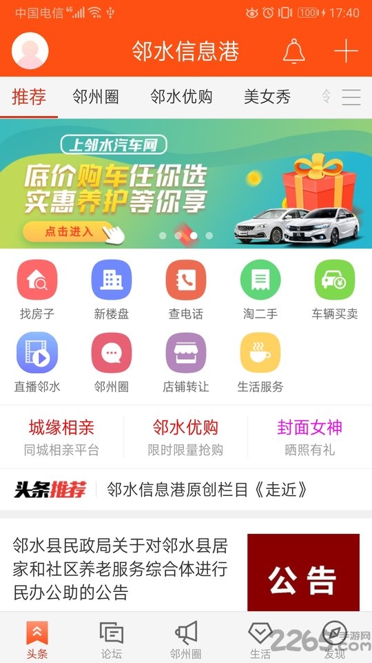 邻水信息港app正版最新v7.3.9
