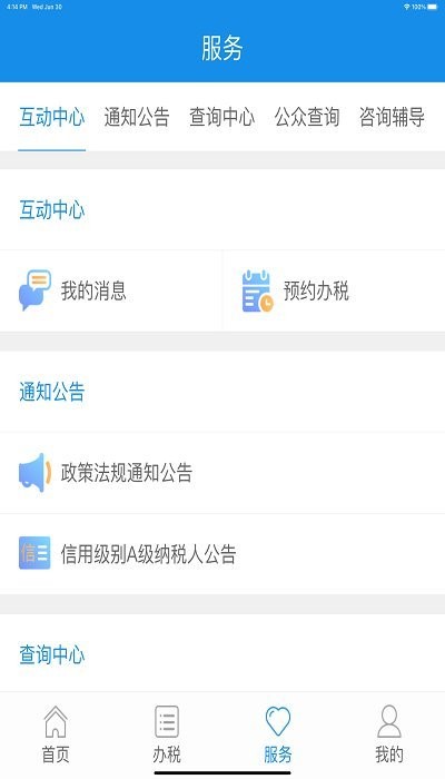 厦门税务app官网版v0.2.2
