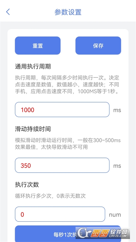 神奇自动点击器app安卓版v1.0.3
