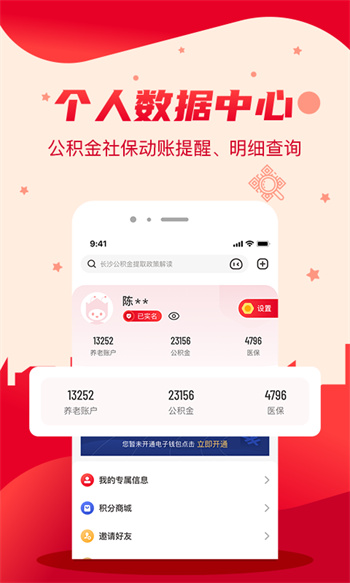 我的长沙app官方版v3.4.2
