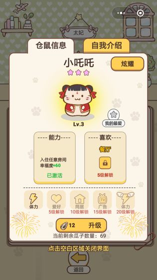 仓鼠公寓游戏正版v6.21.21
