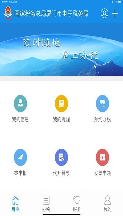 厦门税务app官网版v0.2.2
